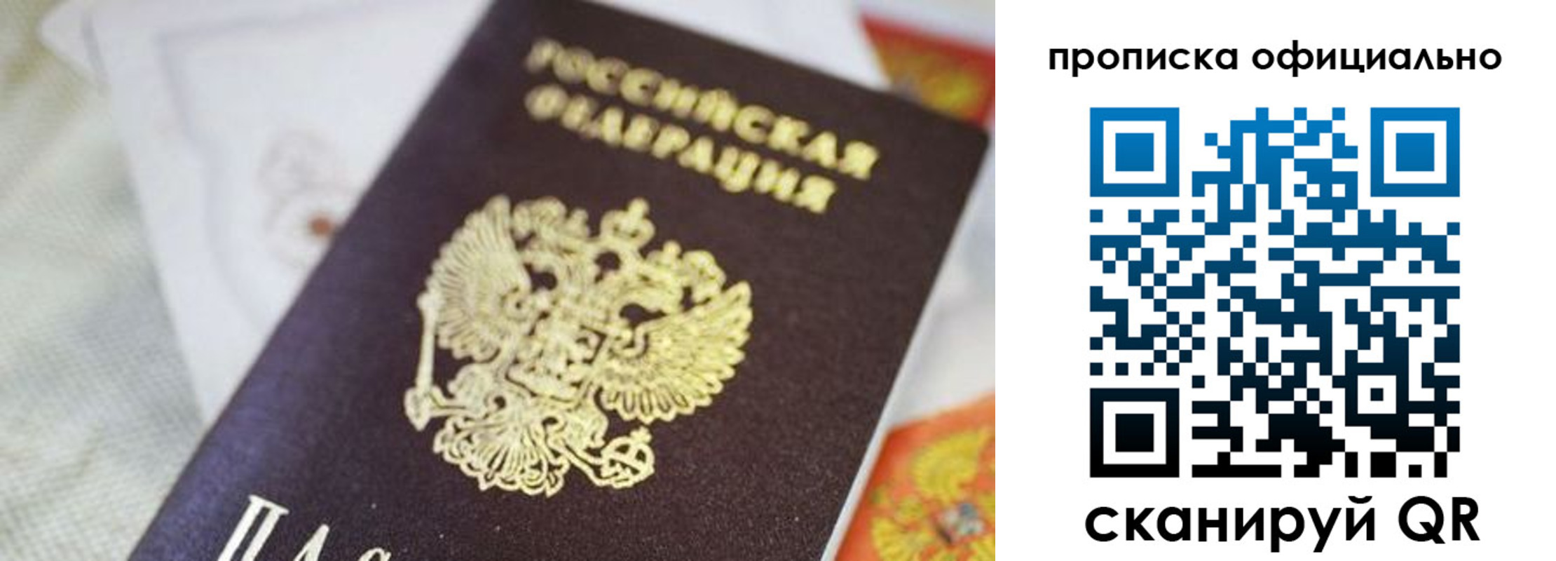 прописка для кредита в Тольятти
