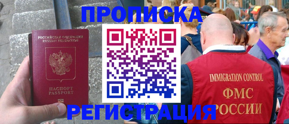 временная регистрация купить в Тольятти